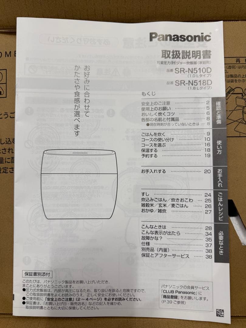 ★2〜3度使用★パナソニックIH炊飯器5.5合SR-N510D-K