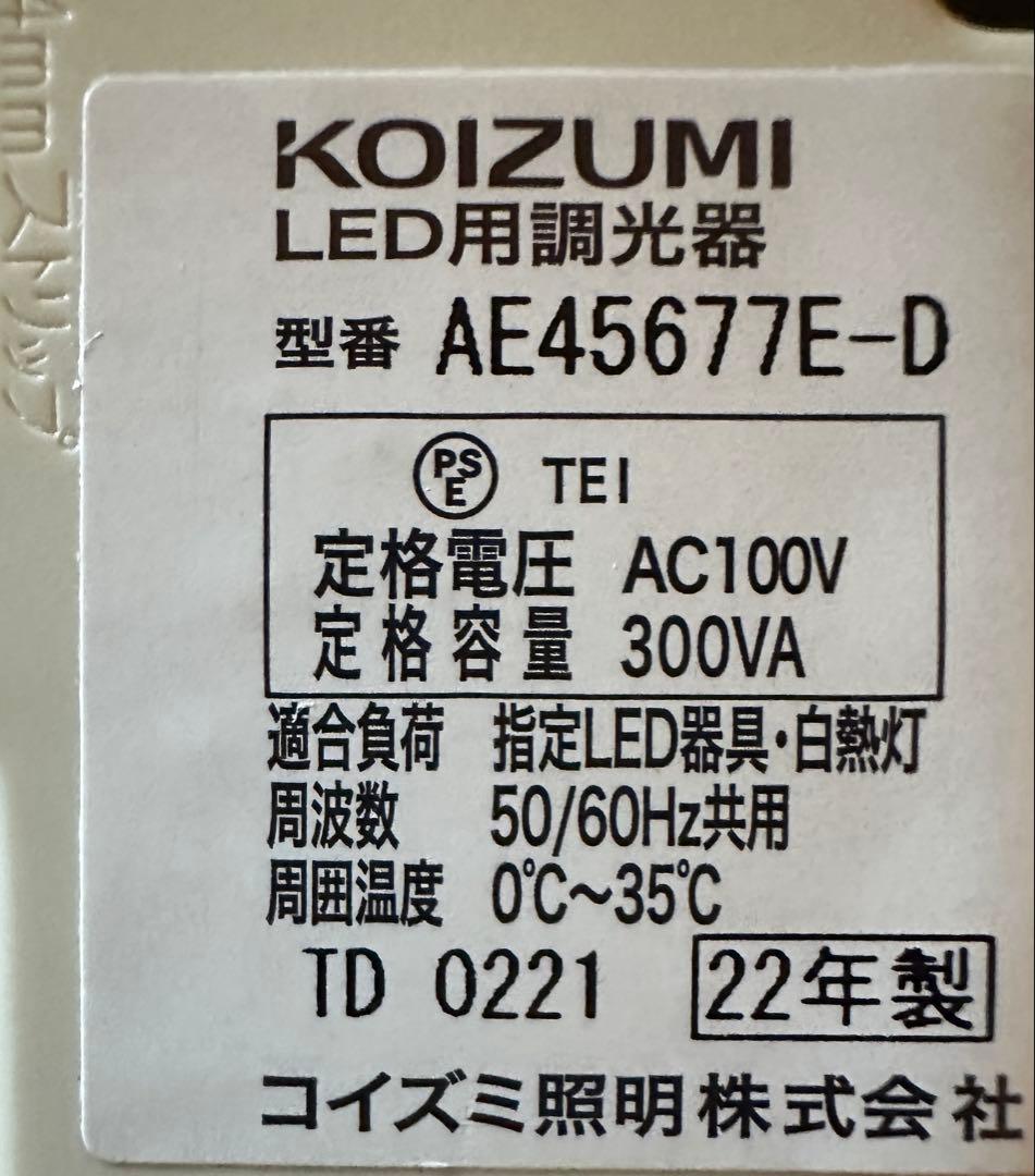 スポットライト コイズミ照明 　ベットサイド　コンセント　調光　スイッチ　多機能