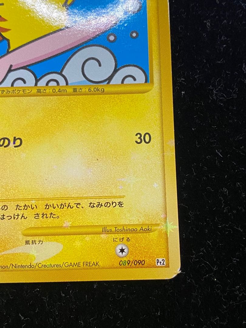 なみのりピカチュウLV.13 089/090 ポケカ