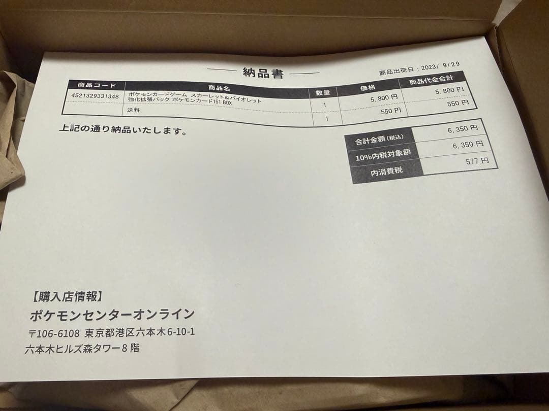 スカーレット＆バイオレット強化拡張パック ポケモンカード151 BOX