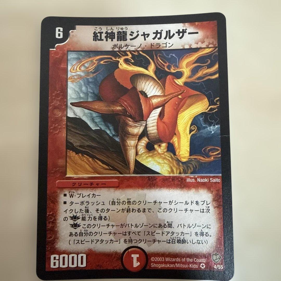 デュエルマスターズ　紅神龍ジャガルザー