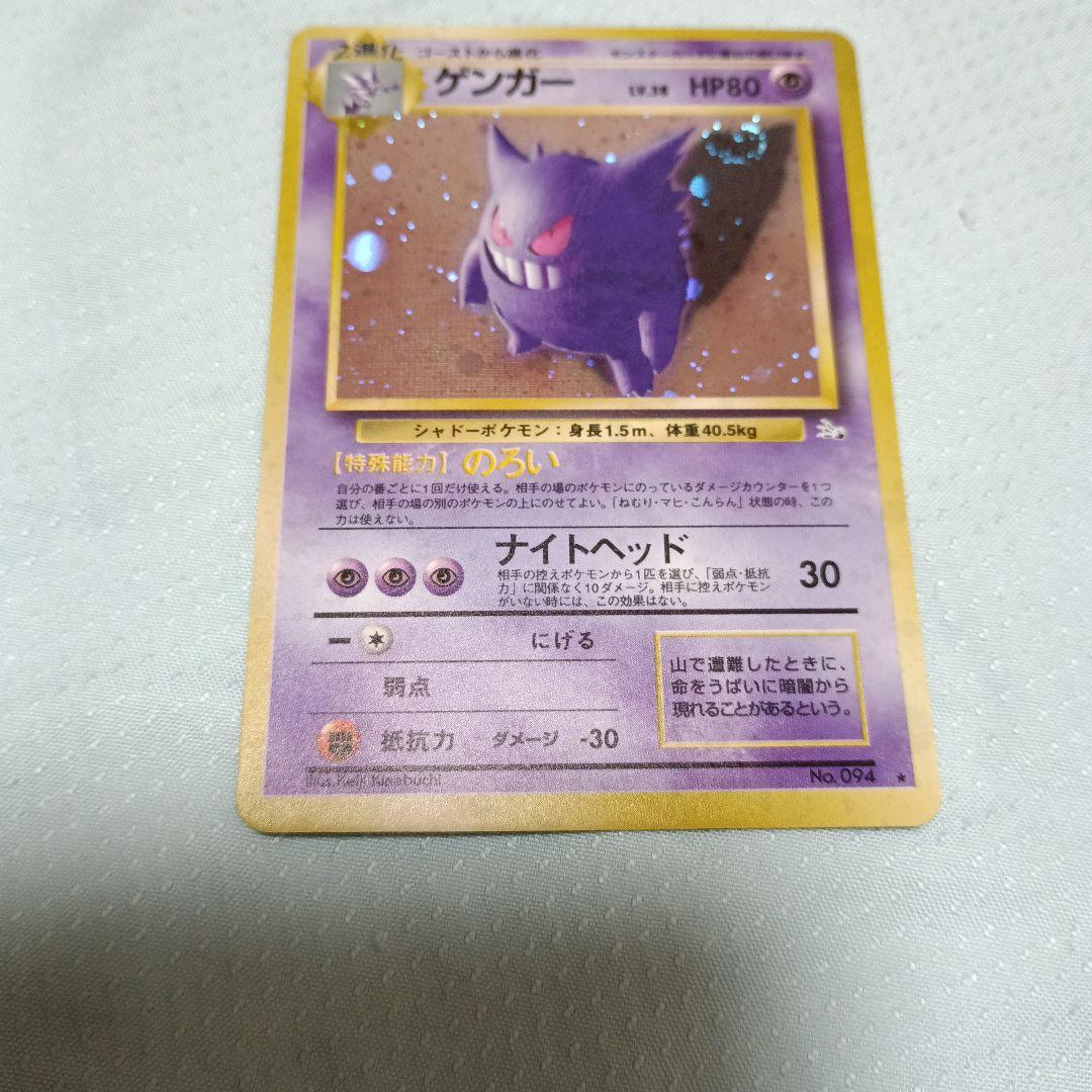 ゲンガー No.094 ★ （ホロ）（渦） ポケモン旧裏カード
