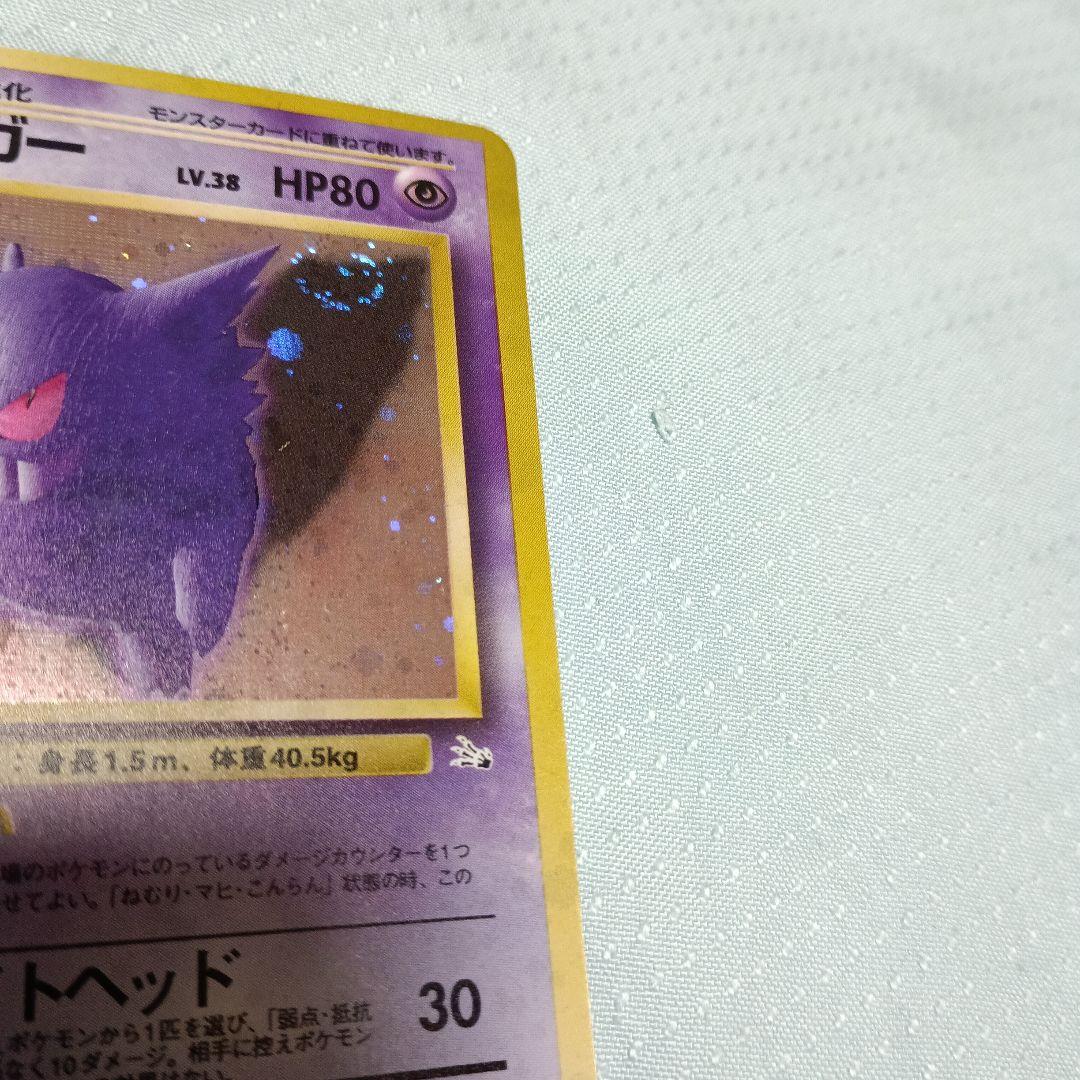 ゲンガー No.094 ★ （ホロ）（渦） ポケモン旧裏カード