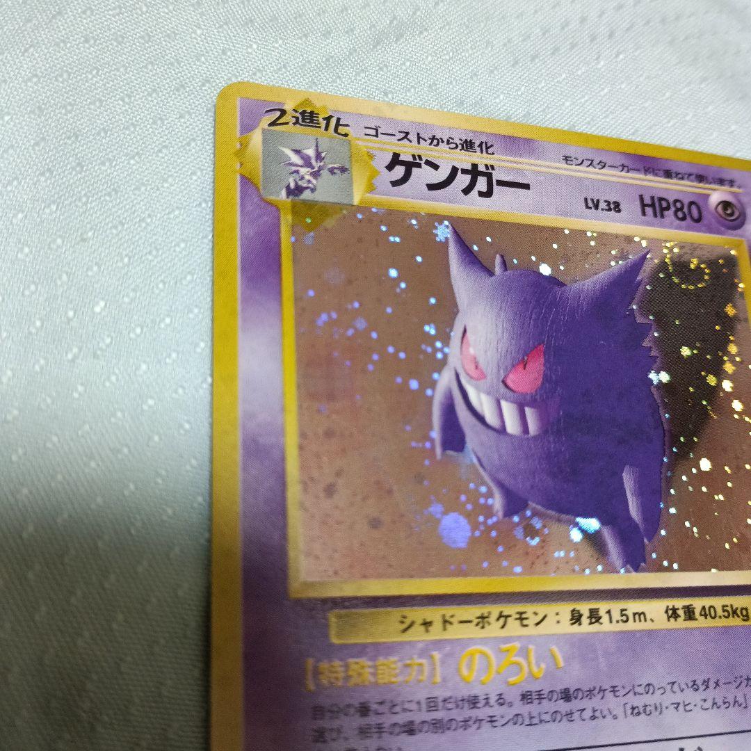 ゲンガー No.094 ★ （ホロ）（渦） ポケモン旧裏カード