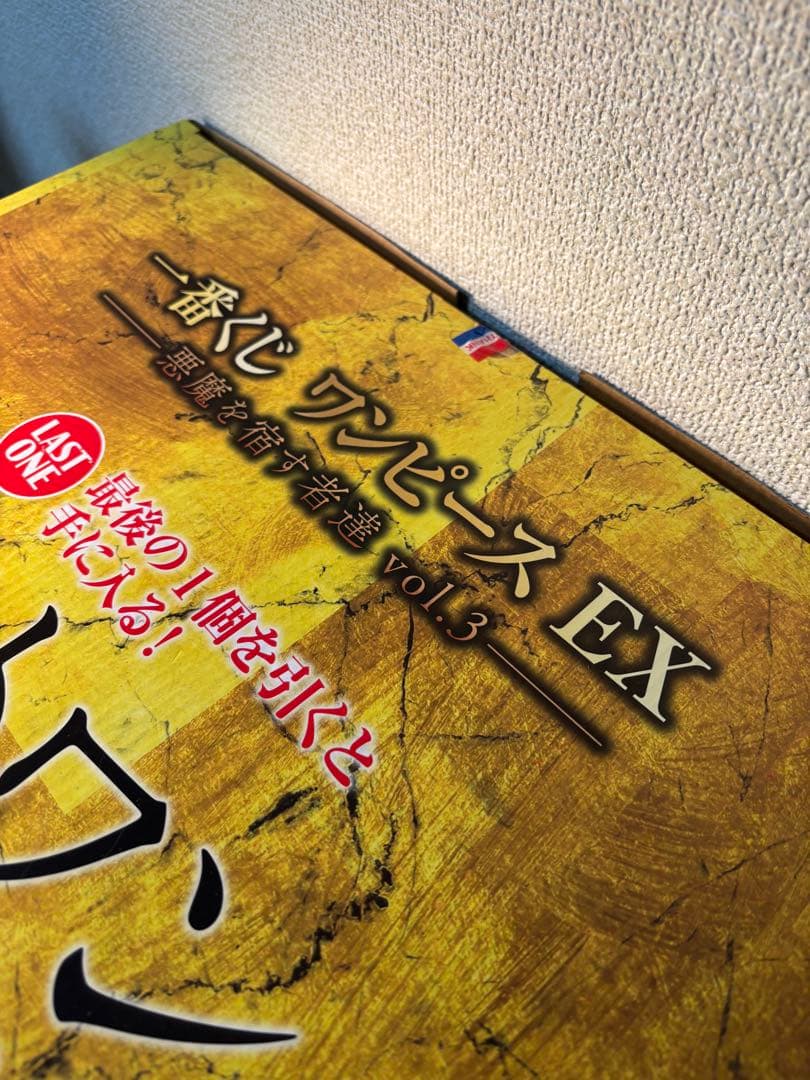 【即日発送】一番くじ ワンピース 悪魔を宿す者達 ラストワン センゴクおまけ付き