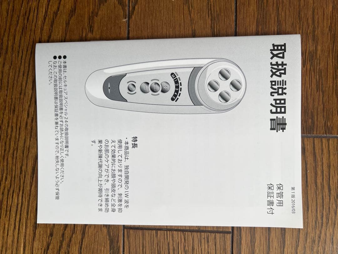 【正規品、納品書あり】セルキュア　スペシャル24