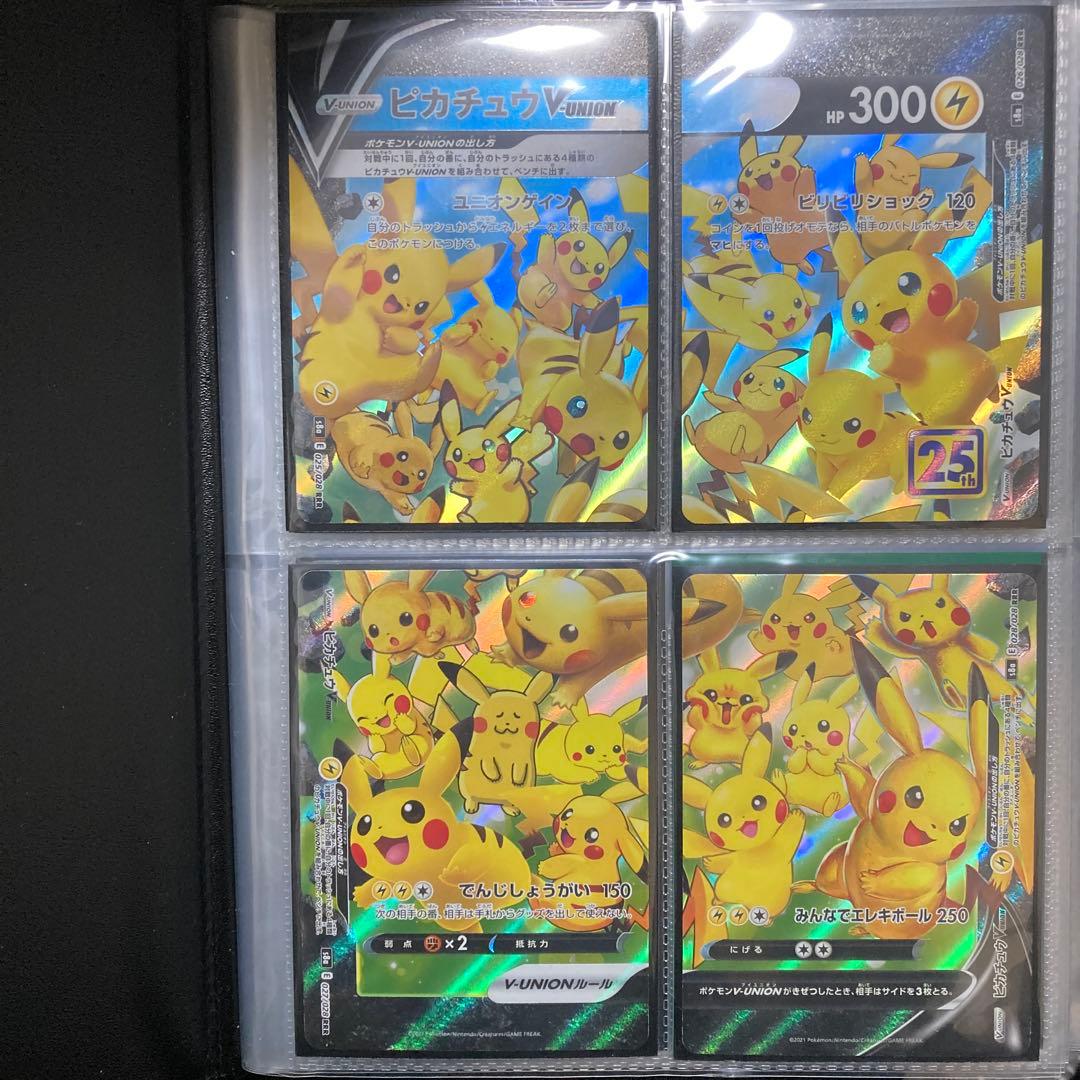 ピカチュウVユニオン 4枚セット