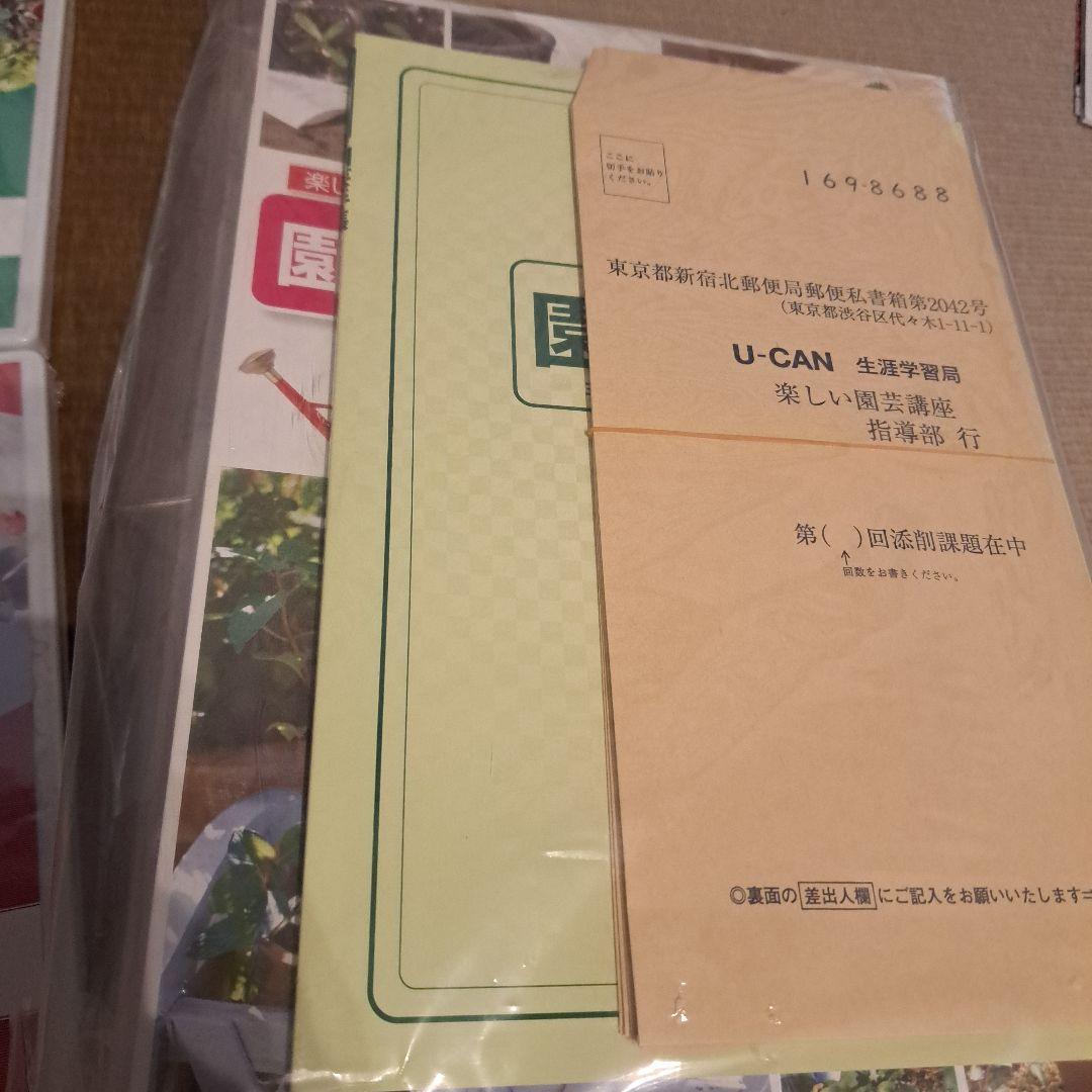 ユーキャン　園芸講座　新品未使用