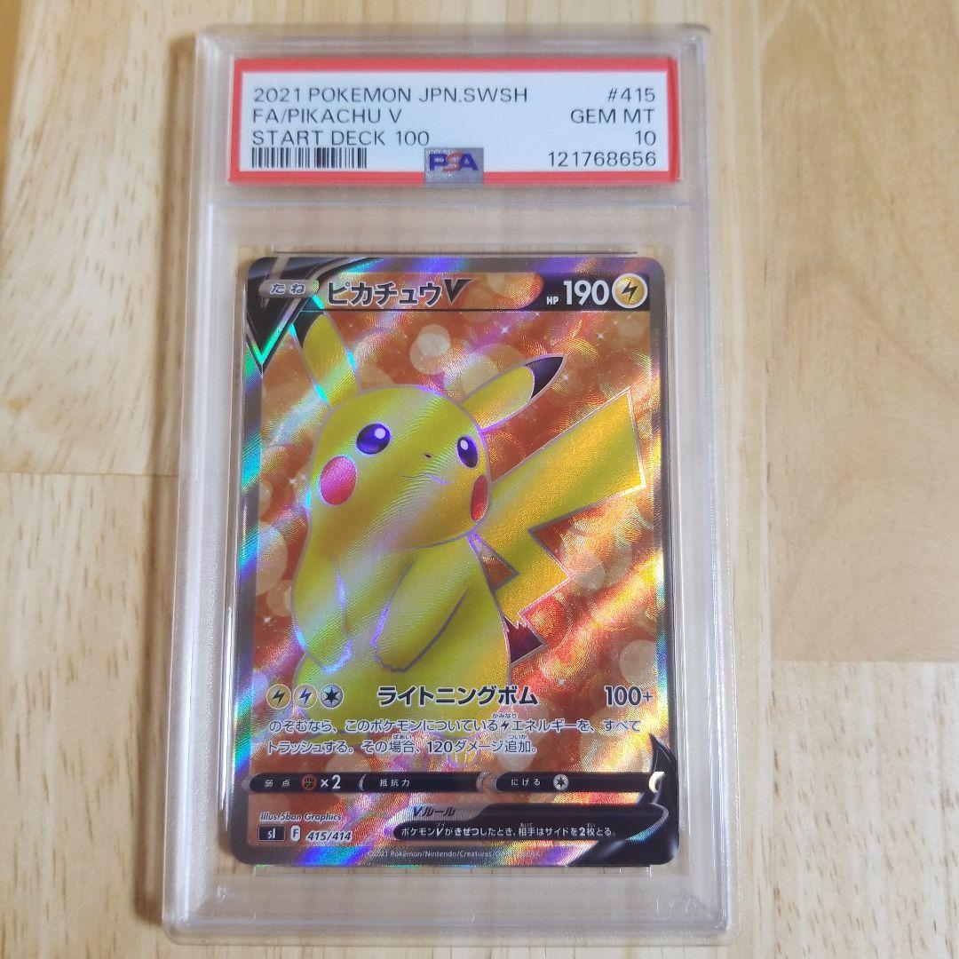 2021 ポケモンカード ピカチュウ V psa10