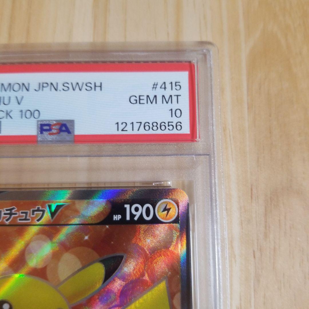 2021 ポケモンカード ピカチュウ V psa10