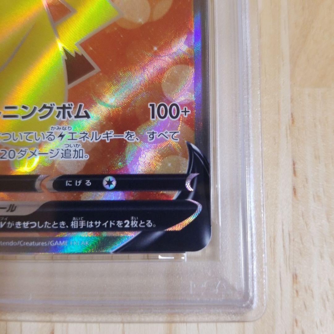 2021 ポケモンカード ピカチュウ V psa10