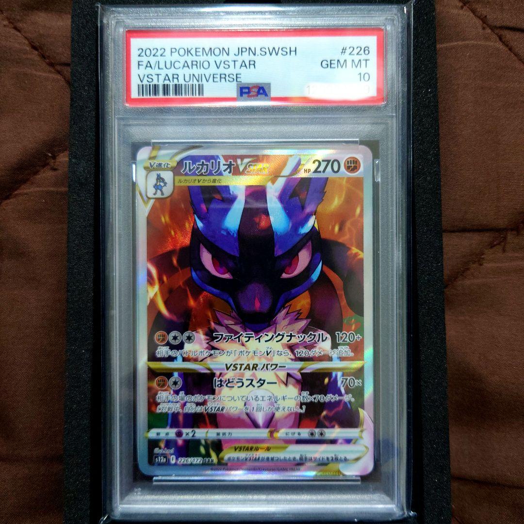 ルカリオVSTAR SAR S12a VSTARユニバースPSA10