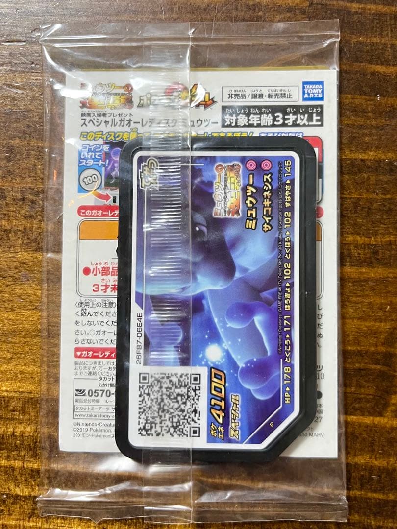 【新品未開封】アーマードミュウツー　ポケモンカード