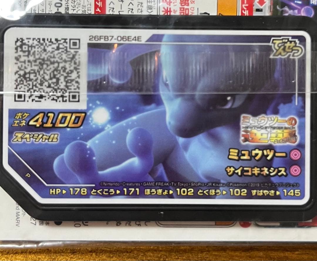 【新品未開封】アーマードミュウツー　ポケモンカード