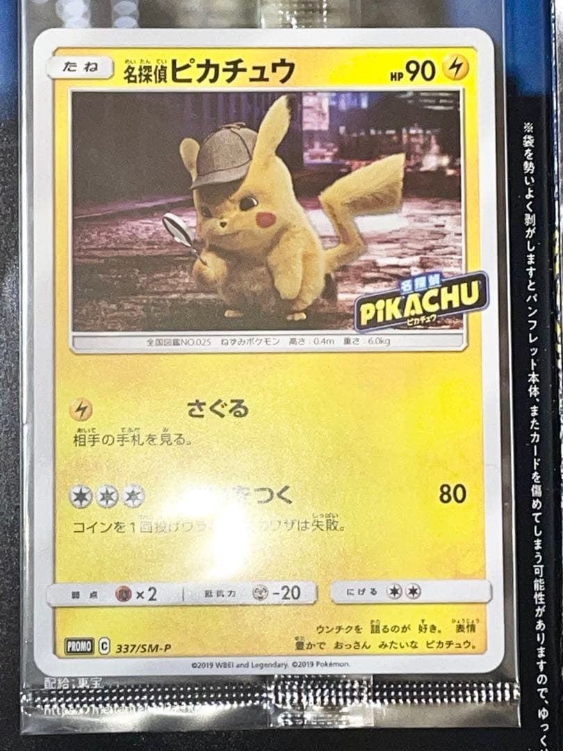 ポケモンカード 名探偵ピカチュウ プロモ 未開封