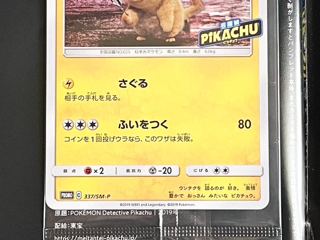 ポケモンカード 名探偵ピカチュウ プロモ 未開封