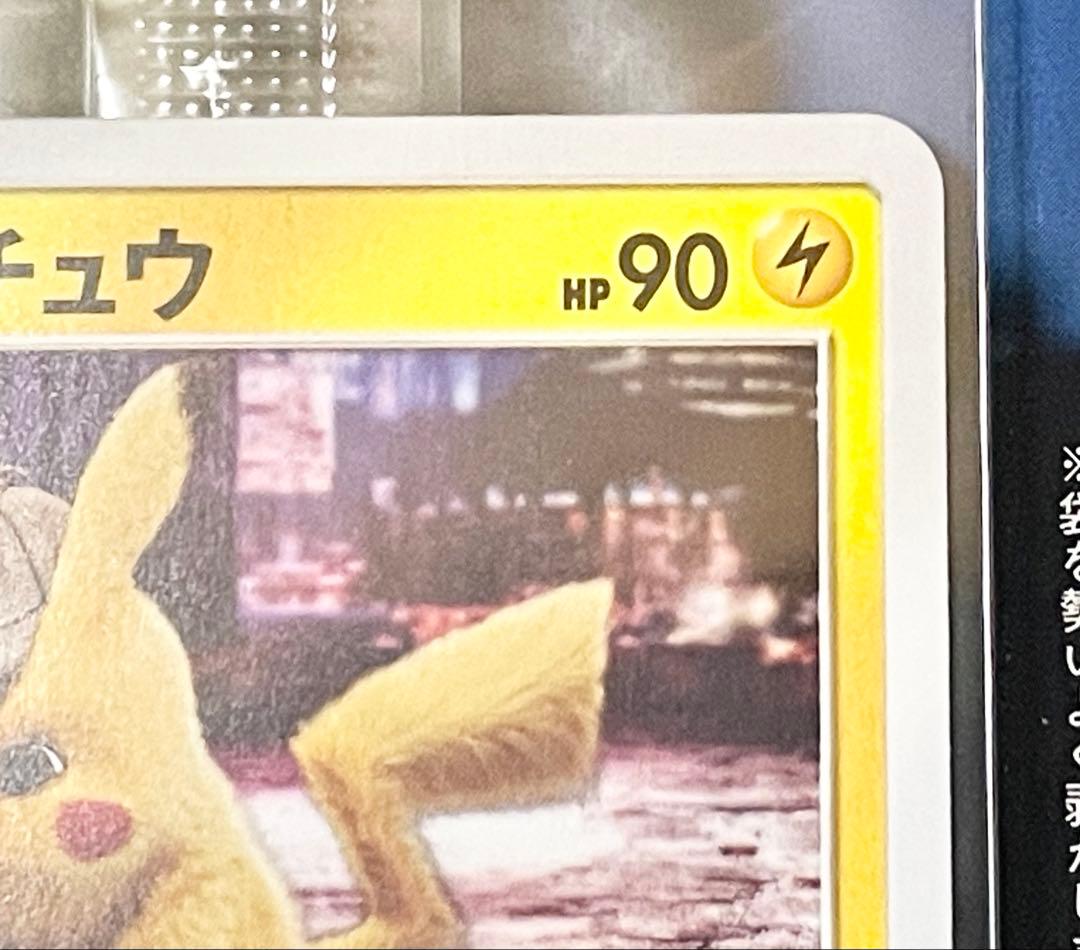 ポケモンカード 名探偵ピカチュウ プロモ 未開封