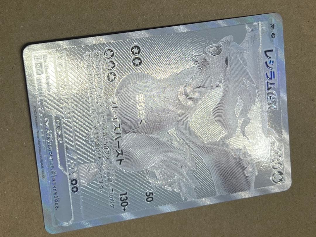 レシラムex BWR SV11W 174/086