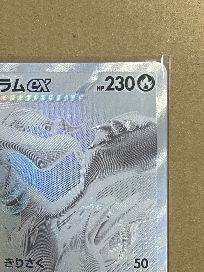 レシラムex BWR SV11W 174/086