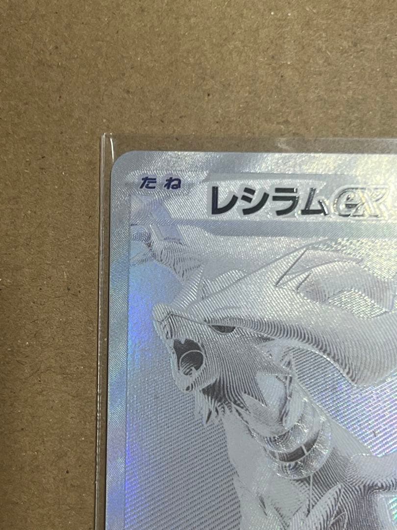 レシラムex BWR SV11W 174/086