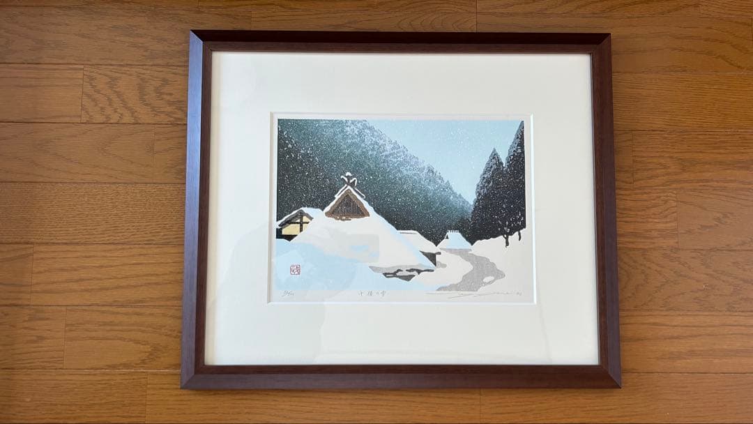 佐野せいじ 木版画 【午後の雪】 真作