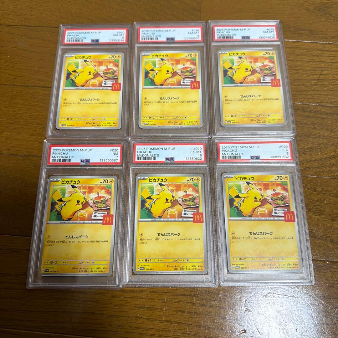 2025 マクドナルドピカチュウ McDONALD'S PSA8 7 6 5