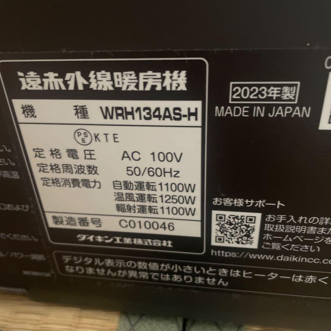 DAIKIN ハイブリッドセラムヒート 遠赤外線暖房機 2023年製