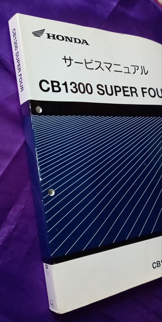 【HONDA】CB1300 SUPER FOUR サービスマニュアル 整備