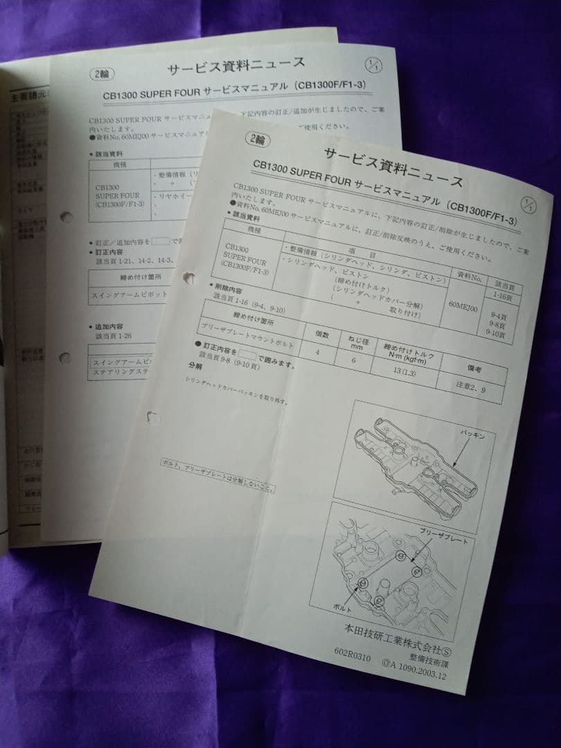 【HONDA】CB1300 SUPER FOUR サービスマニュアル 整備