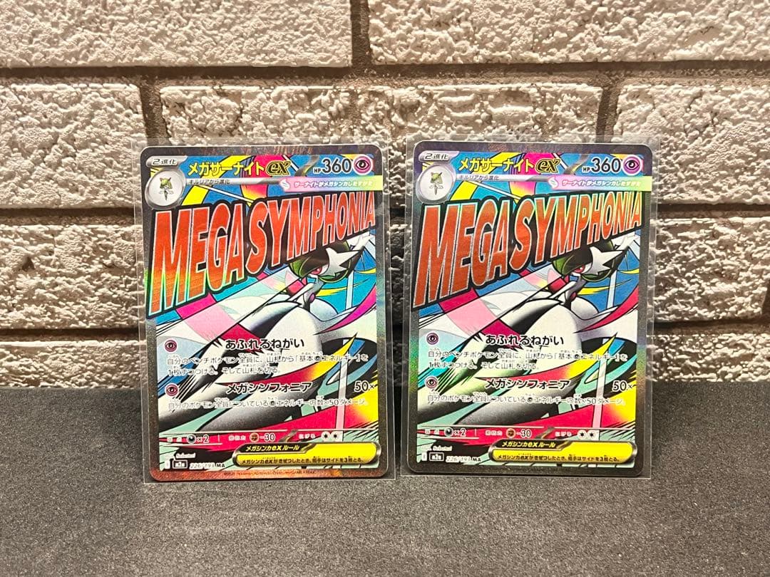 よ*ぴ様 メガゲンガー メガカイリュー EX …etc 23枚セット