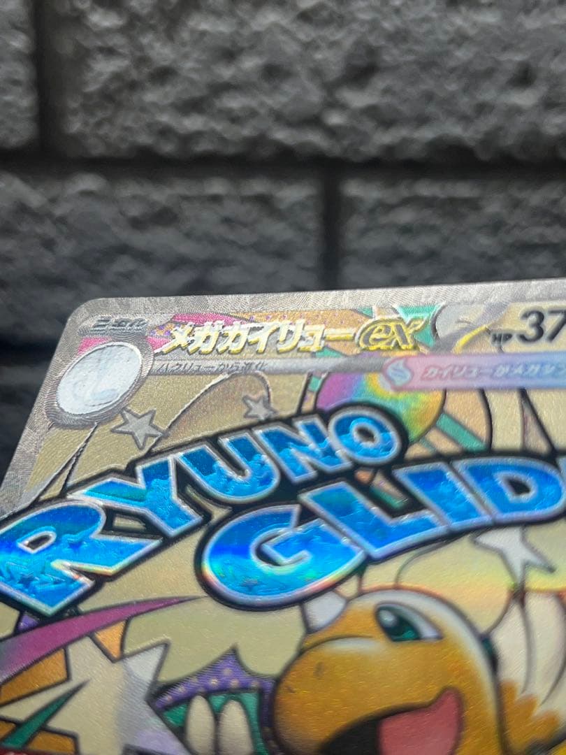 よ*ぴ様 メガゲンガー メガカイリュー EX …etc 23枚セット