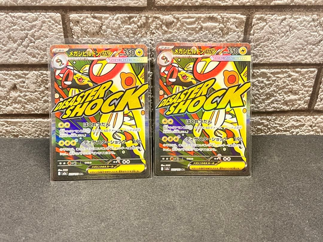 よ*ぴ様 メガゲンガー メガカイリュー EX …etc 23枚セット