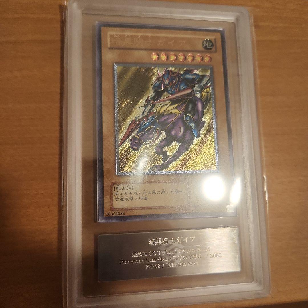 【ARS10・最安値】遊戯王 暗黒騎士ガイア 黄金 希少 旧レリーフ