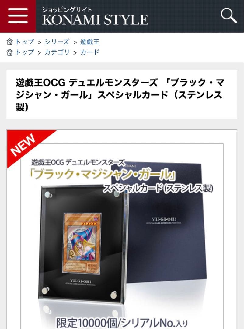 遊戯王 OCG ブラックマジシャンガール ステンレス製 10000枚限定