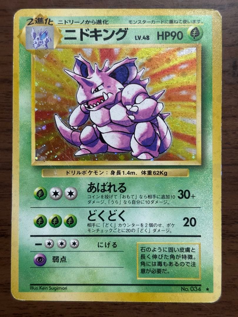 ポケモンカード！ニドキング、ニドクイン、サカキのニドキング旧裏まとめ売り！