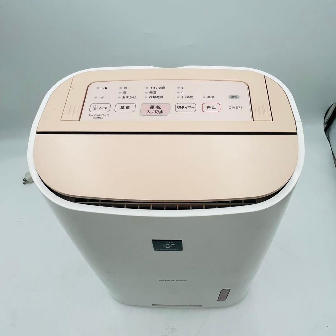 【良品】 SHARP プラズマクラスター 除湿機 衣類乾燥機 CV-E71-W