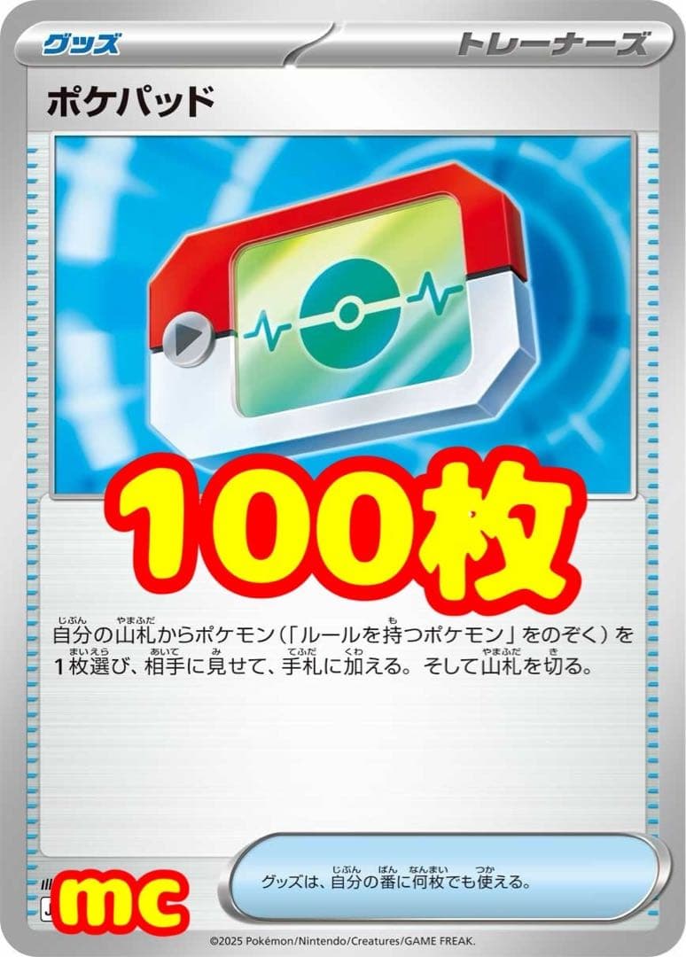 100枚　ポケパッド