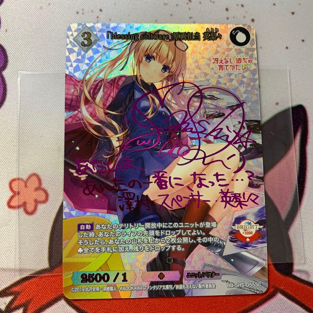 「blessing software」原画担当 英梨々 sc