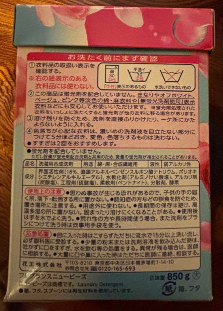 【花王粉末フレグランスニュービーズ850g×7個 & ボールド850gx1個】