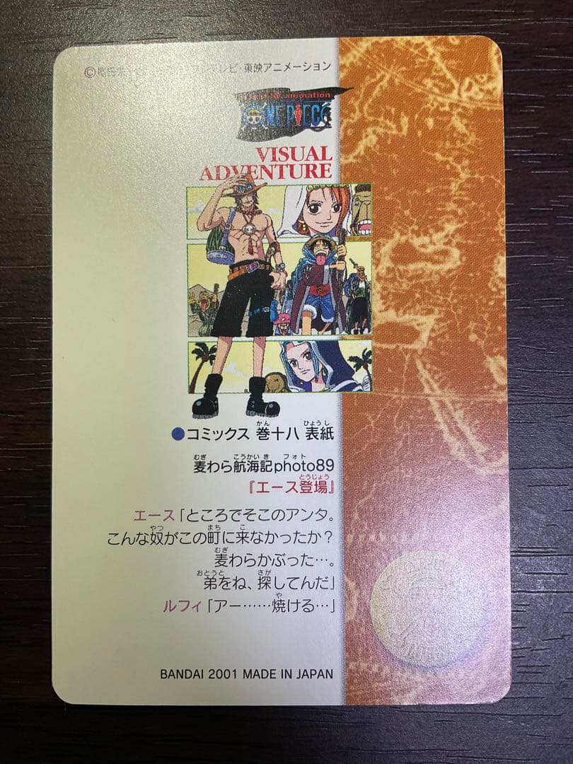 ワンピース　ビジュアルアドベンチャー