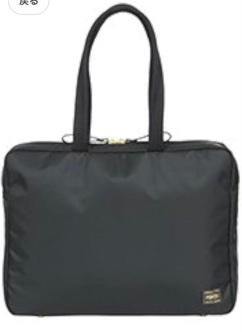 【ポーターガール】ブリーフケース ビジネスバッグ　※リュックストラップ欠品