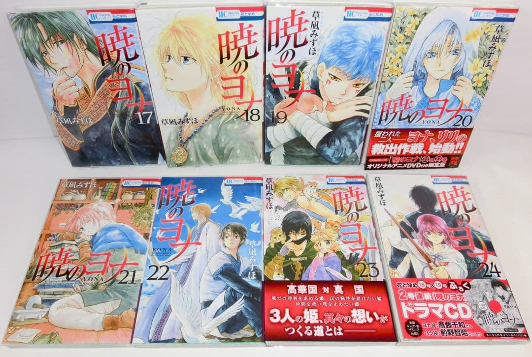 暁のヨナ 1〜46巻 既刊 全巻 ／ ファンブック ／小説