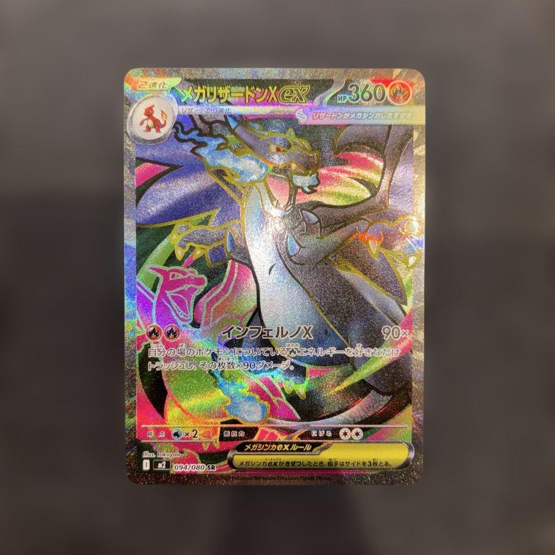 メガリザードンx ex MA2枚　メガリザードンx ex SR1枚
