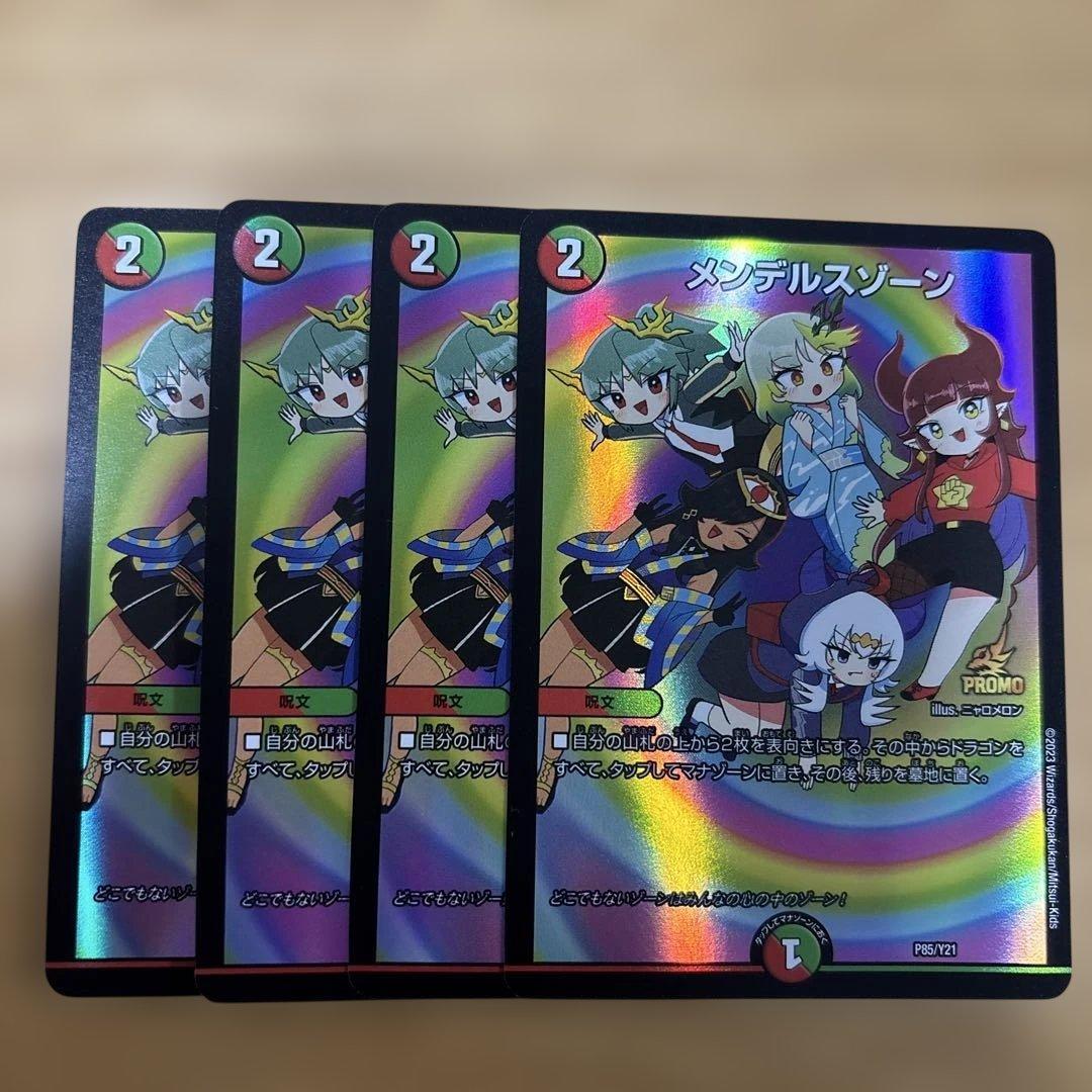 メンデルスゾーン プロモ　ドラゴン娘