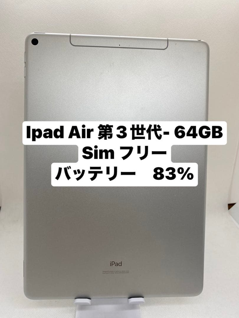 iPad Air 第3世代 64GB SIMフリー　75203