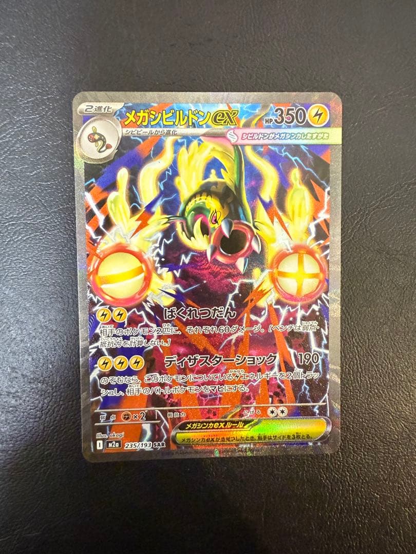 カナリィSAR、ダイゴのメタグロスSAR、メガシビルドンSAR