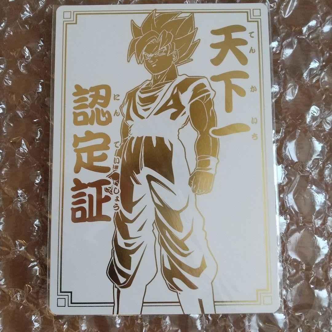 データカードダス ドラゴンボールZ2 天下一認定証