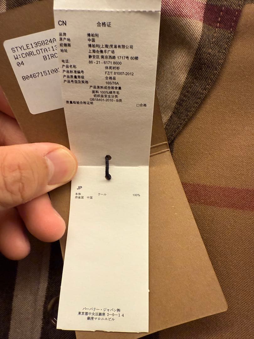 Burberry チェック柄 長袖シャツ　バーチブラウン　元値116,600