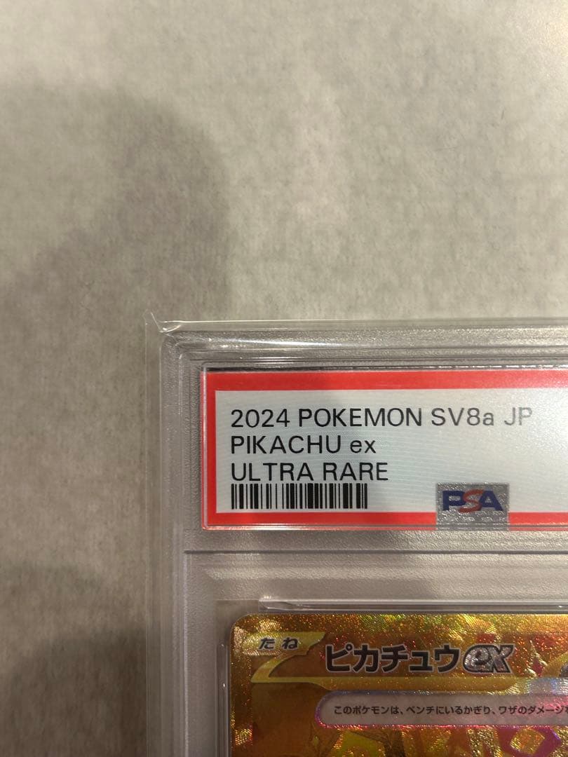 K*A様 2024 PIKACHU ex ウルトラレア #236
