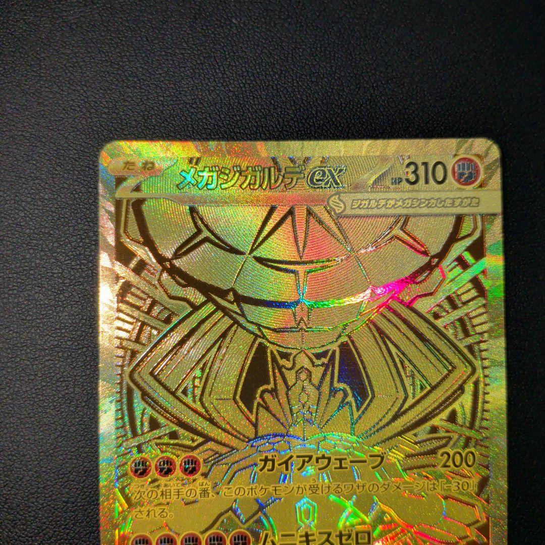 メガジガルデex MUR [M3 117/080](拡張パック「ムニキスゼロ」)